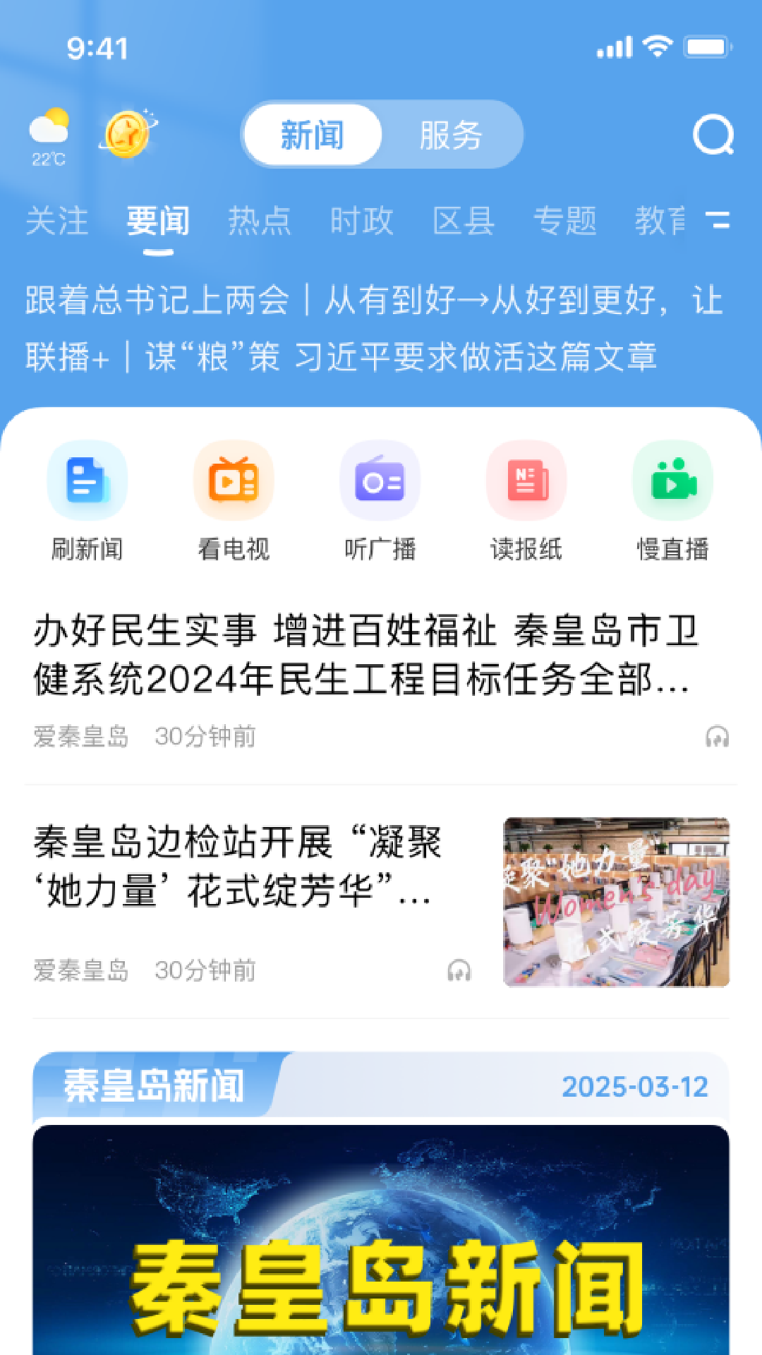 秦来电脑版截图