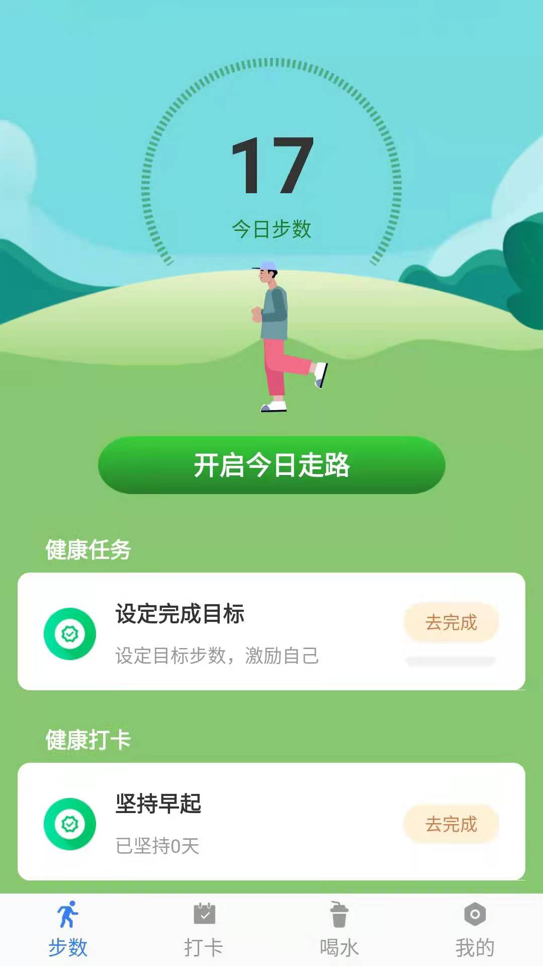 幸福计步电脑版截图