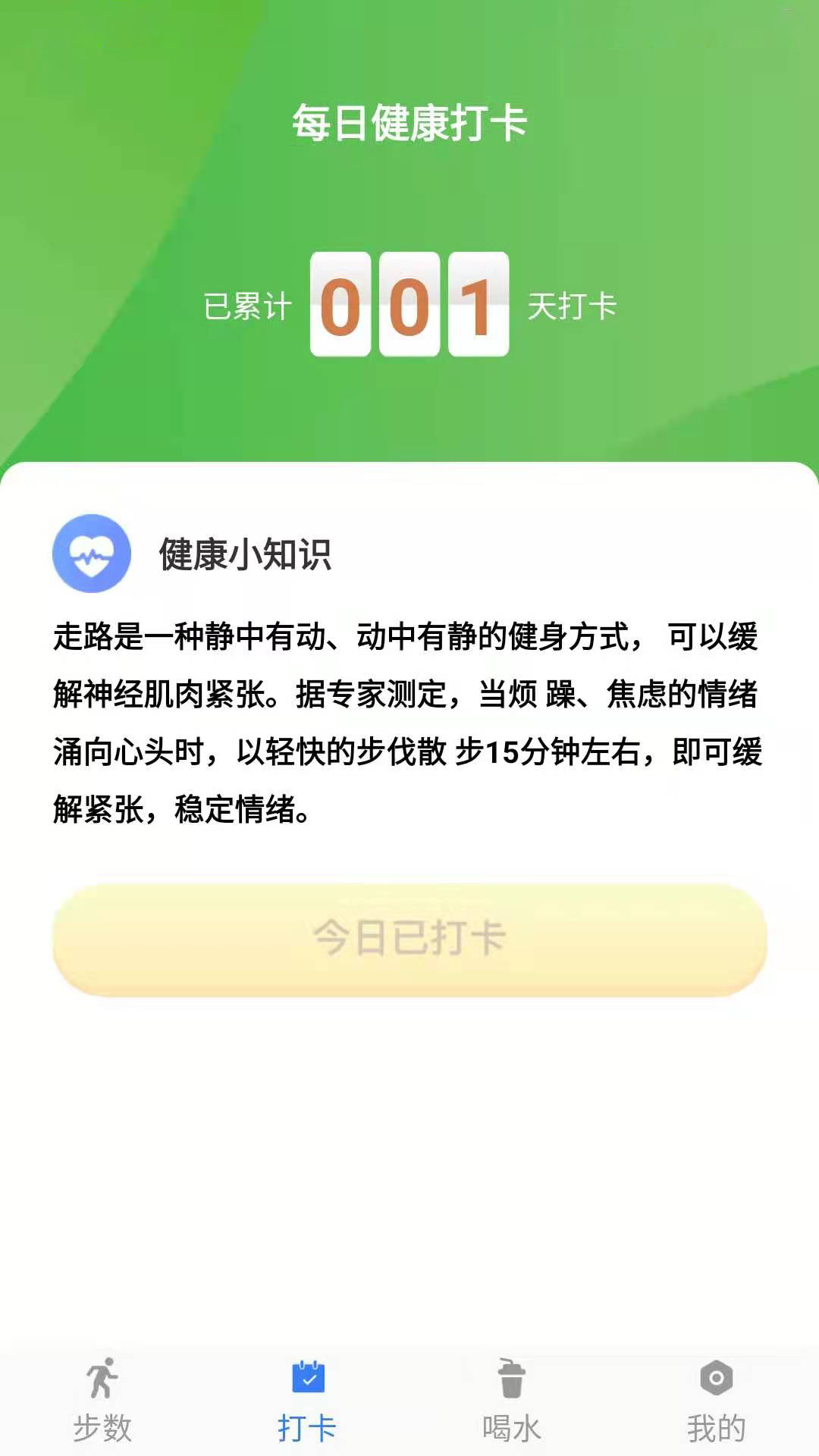 幸福计步电脑版截图