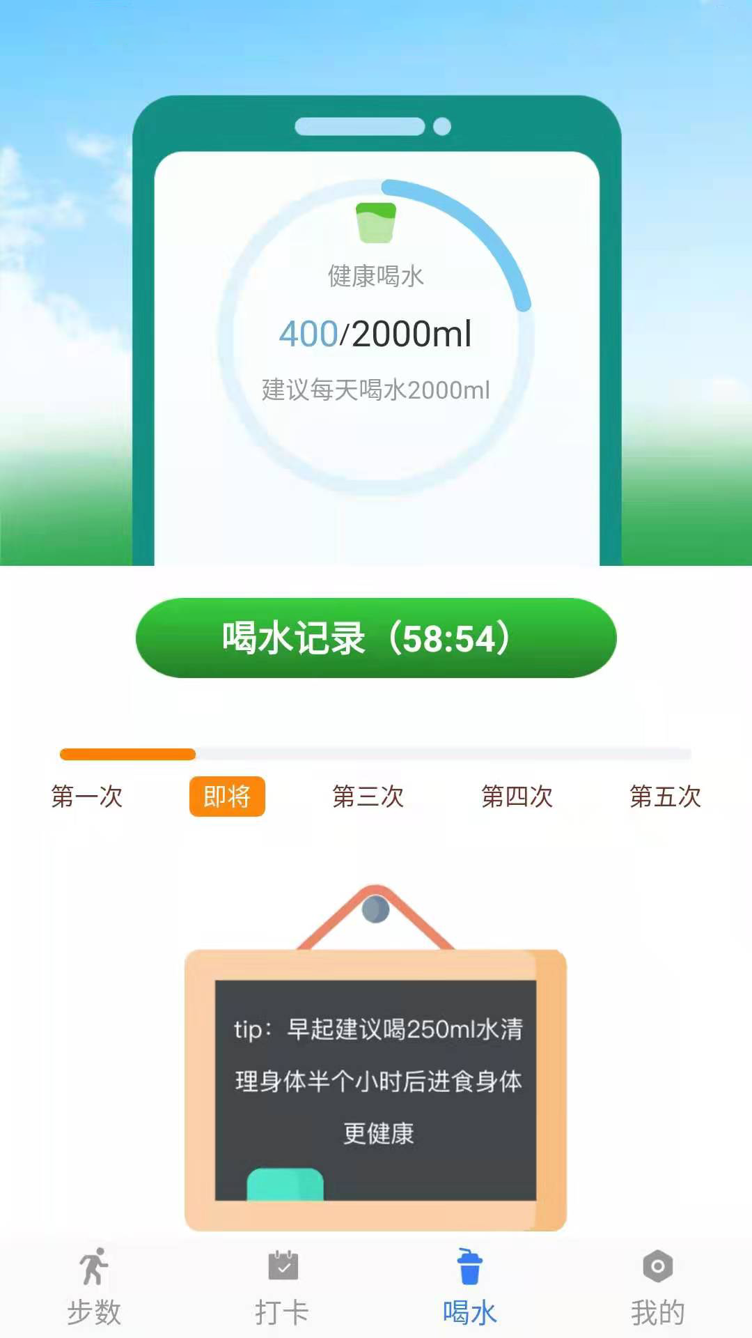 幸福计步电脑版截图