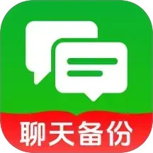微聊天记录备份电脑版