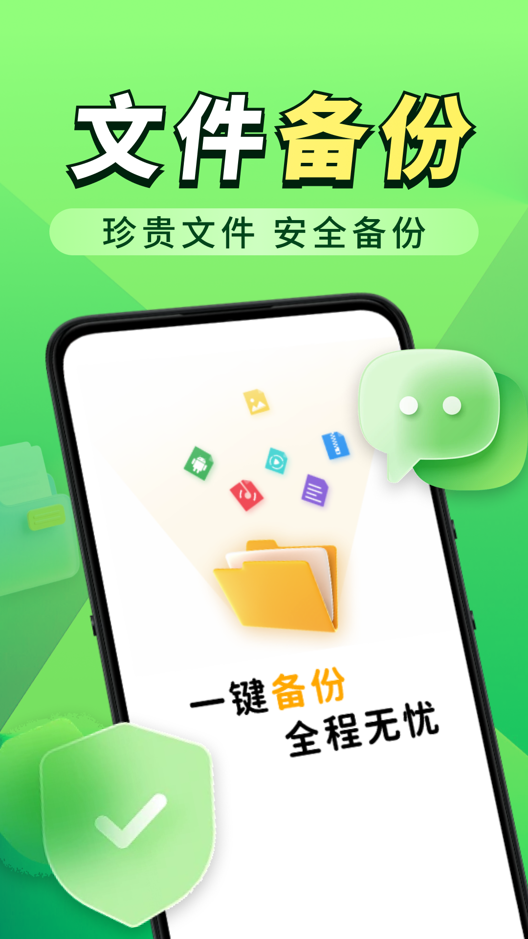 微聊天记录备份电脑版截图