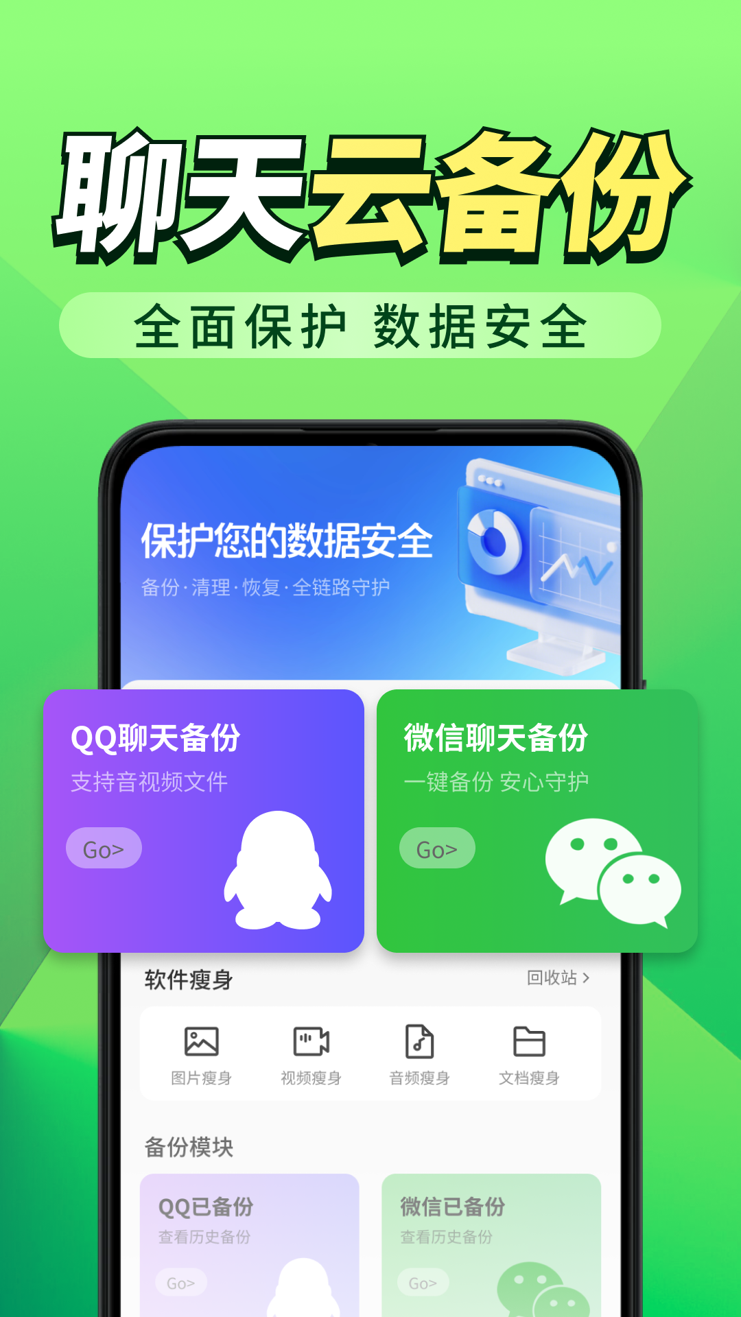 微聊天记录备份电脑版截图