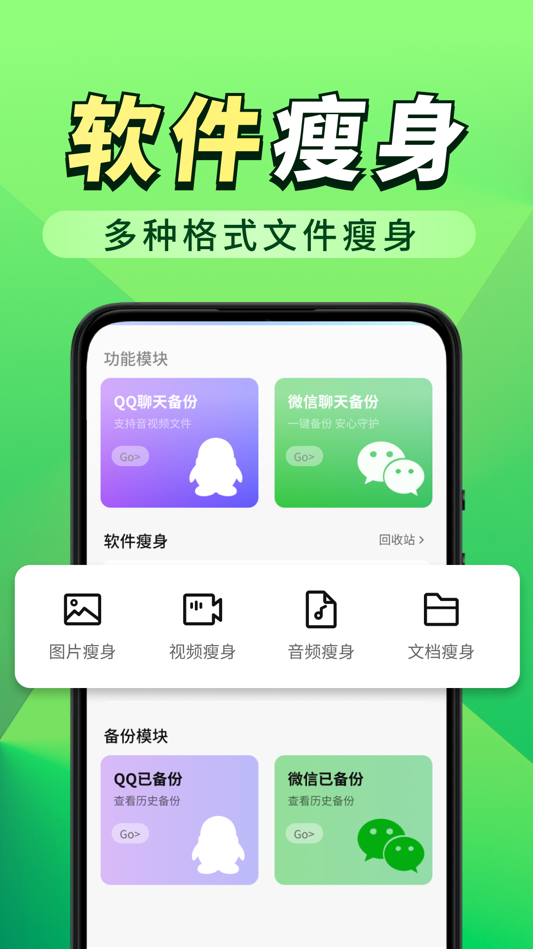 微聊天记录备份电脑版截图