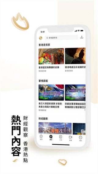 凤凰秀电脑版截图