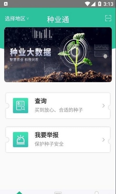 种业通电脑版截图