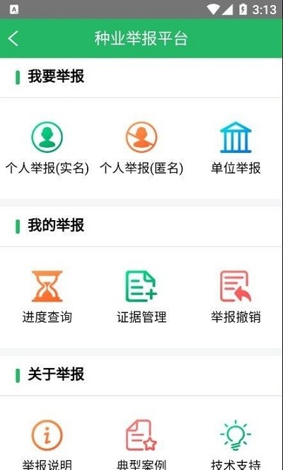 种业通电脑版截图