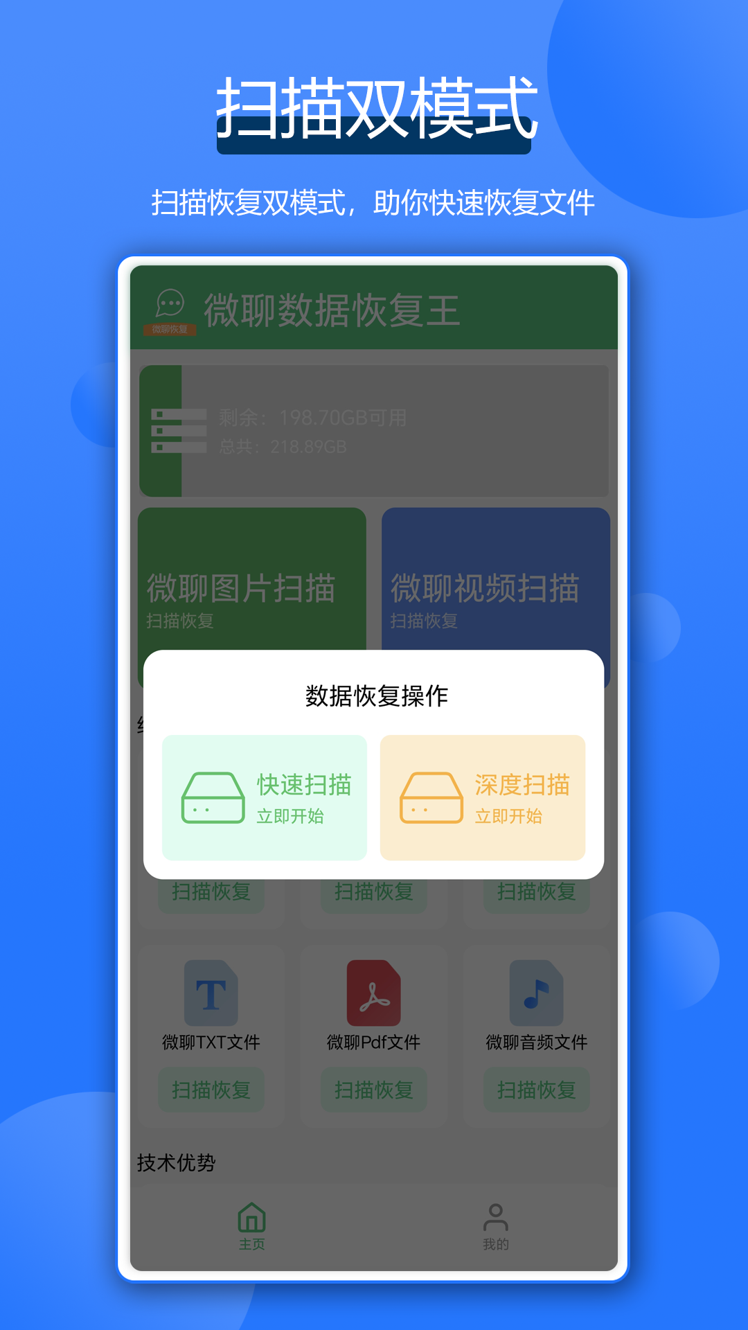 微聊数据恢复王