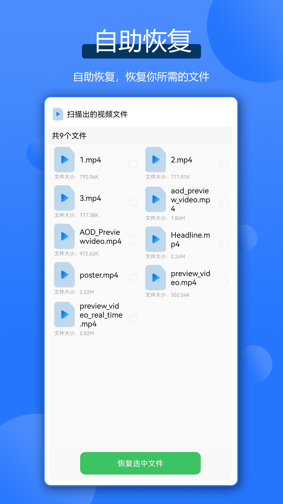 微聊数据恢复王
