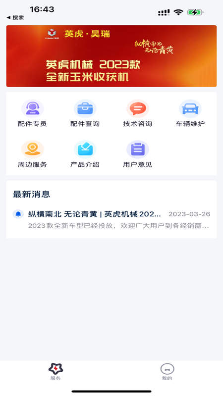 英虎助手