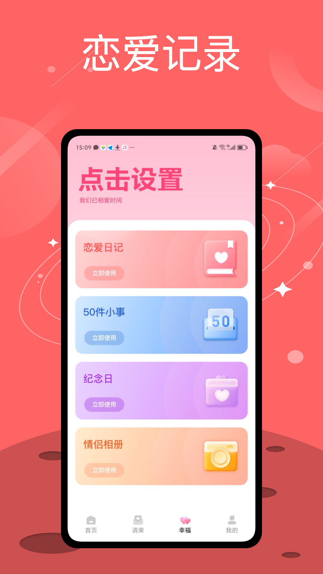 幸福婚介所