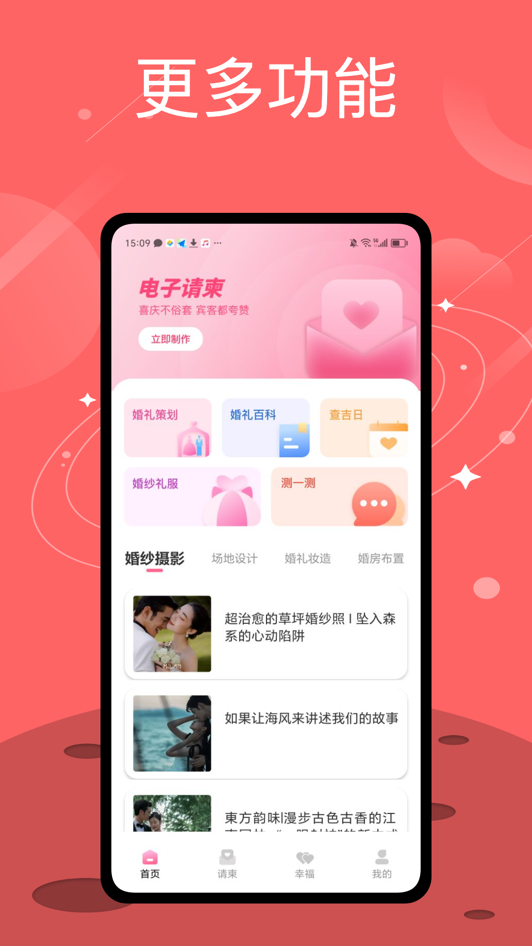 幸福婚介所
