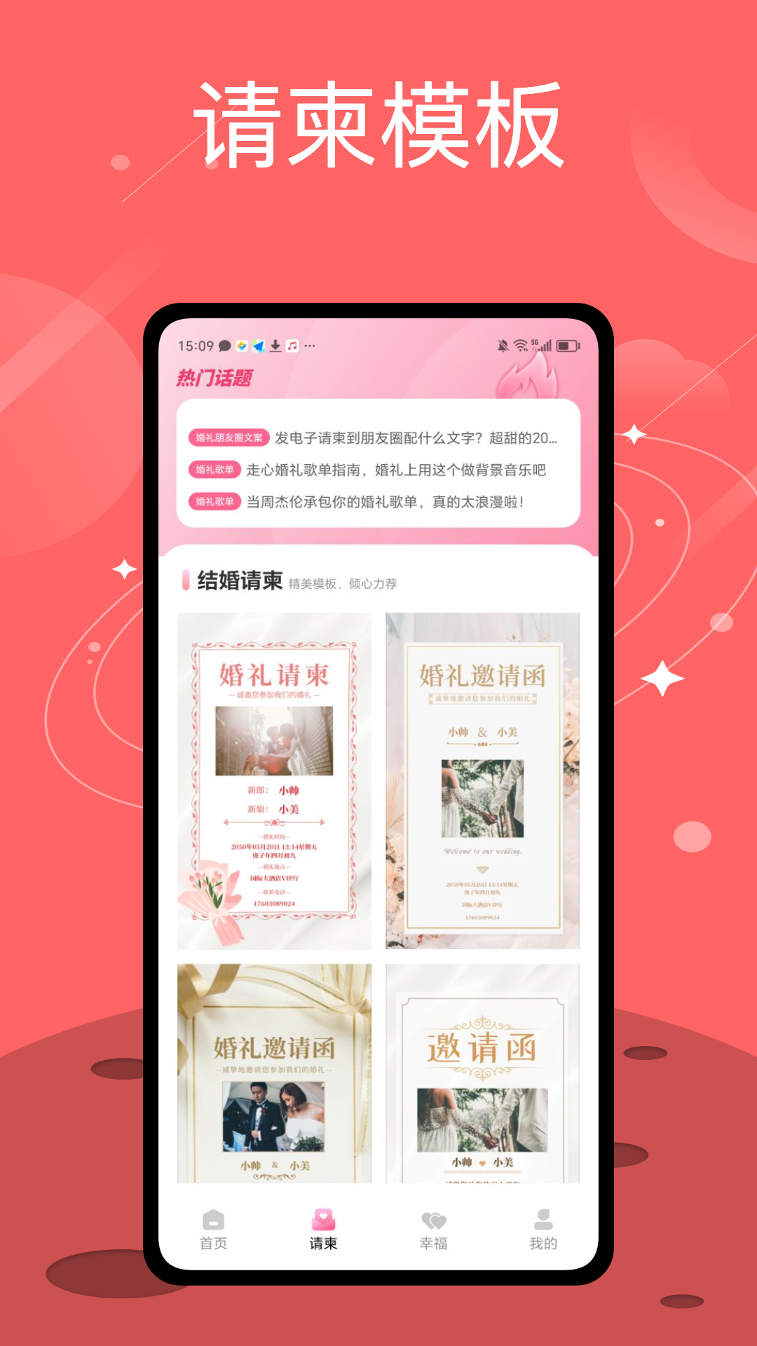 幸福婚介所
