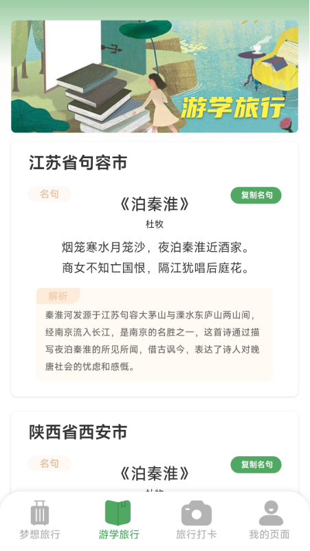 梦想旅行