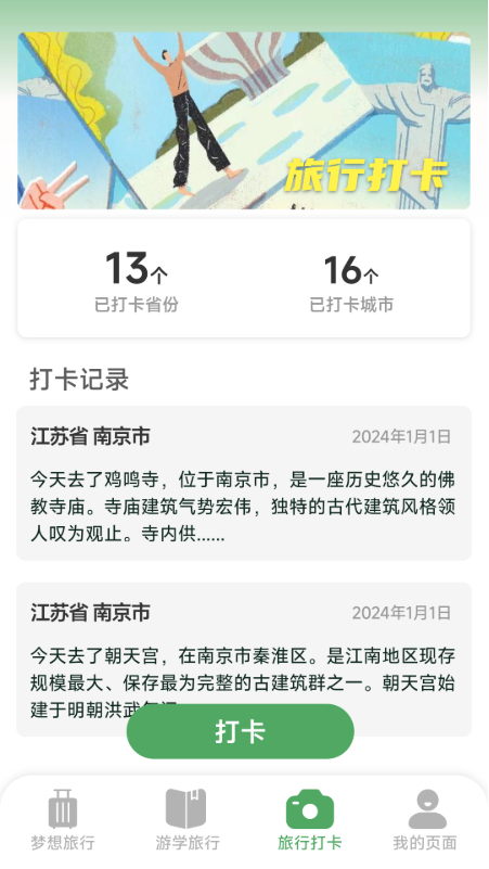 梦想旅行