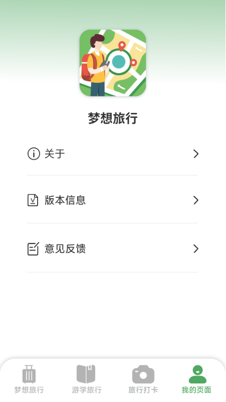 梦想旅行