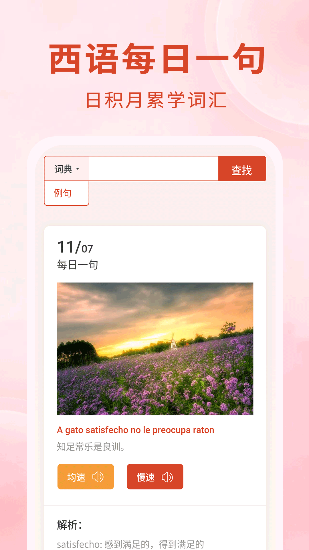 西语电脑版截图