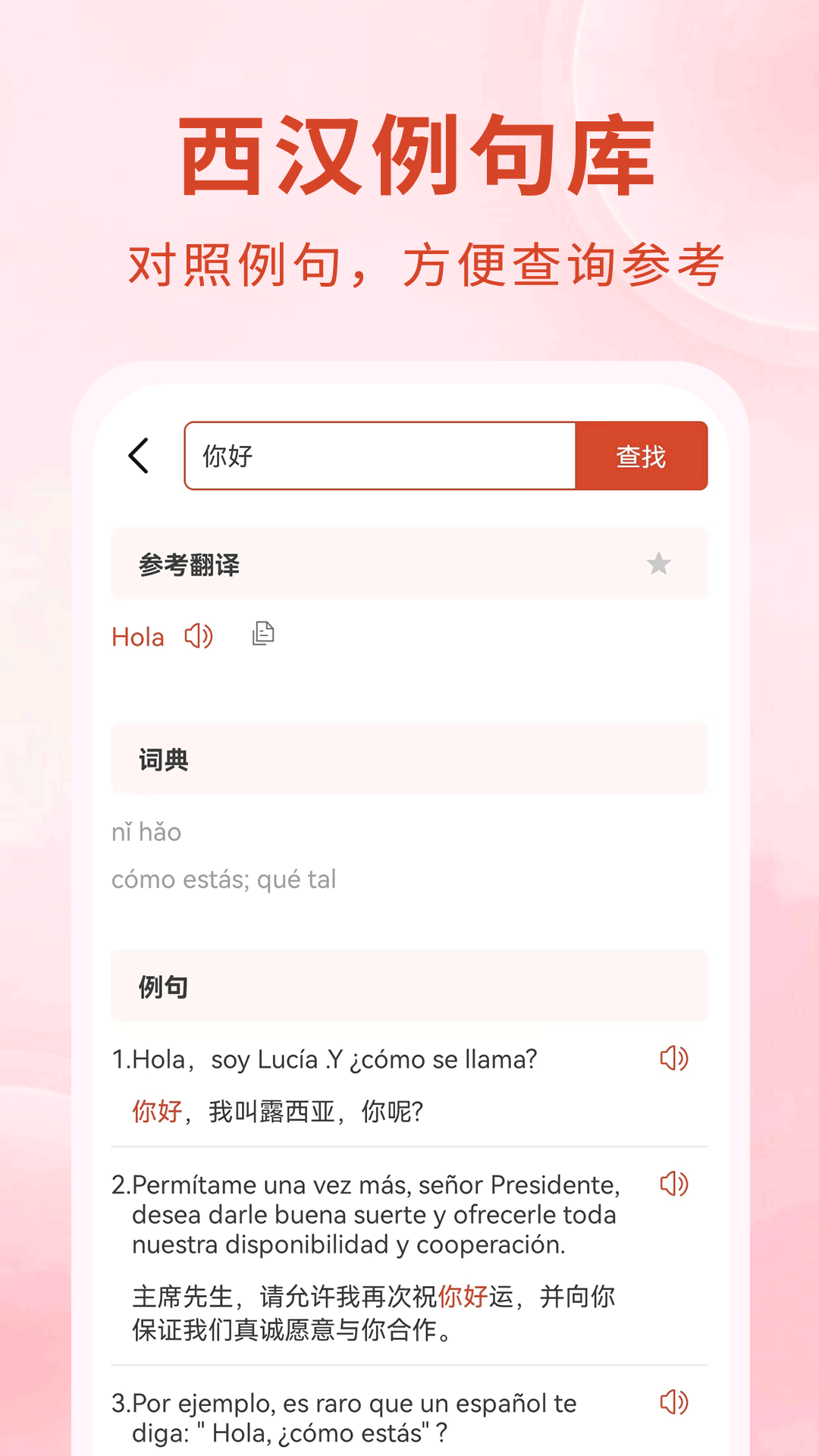 西语电脑版截图