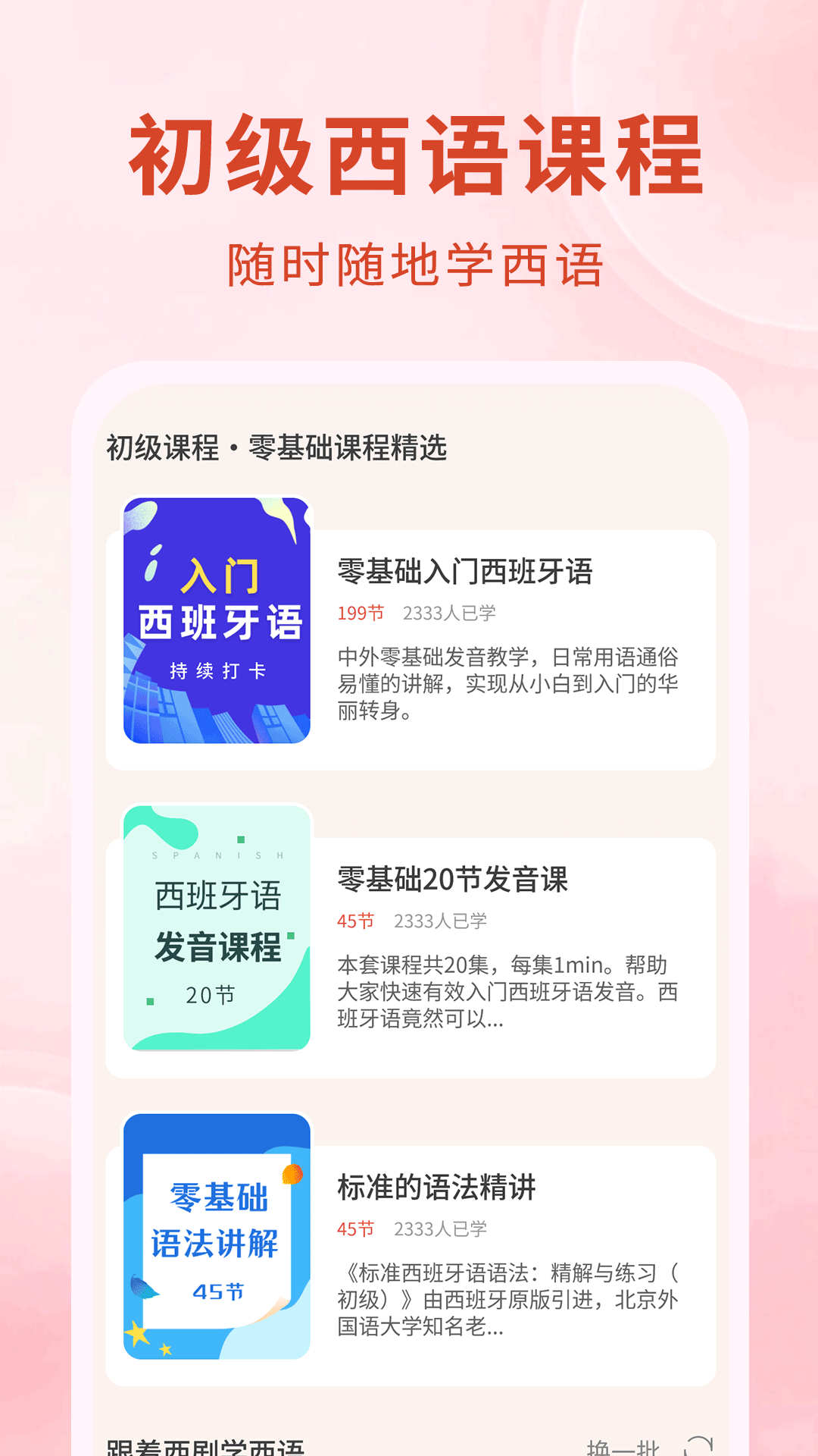 西语电脑版截图