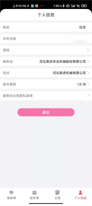 英虎维保