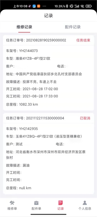 英虎维保
