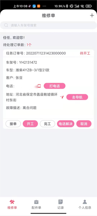 英虎维保