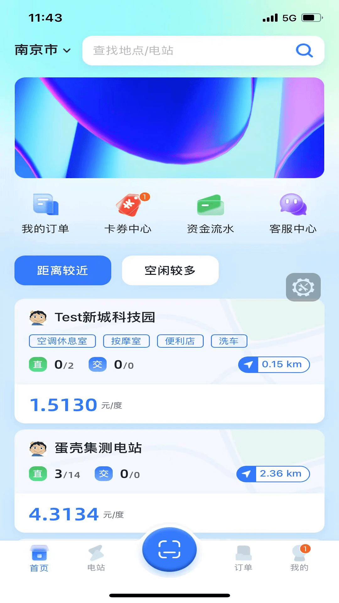 秦充电电脑版截图