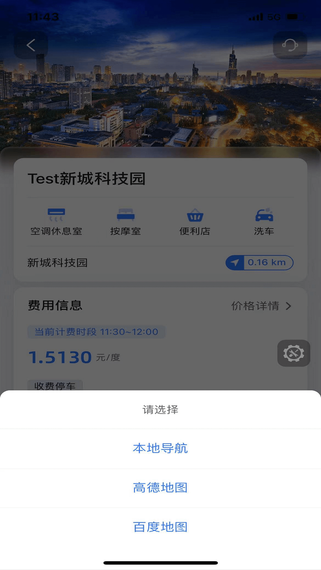 秦充电电脑版截图