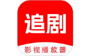 追剧影视电脑版段首LOGO