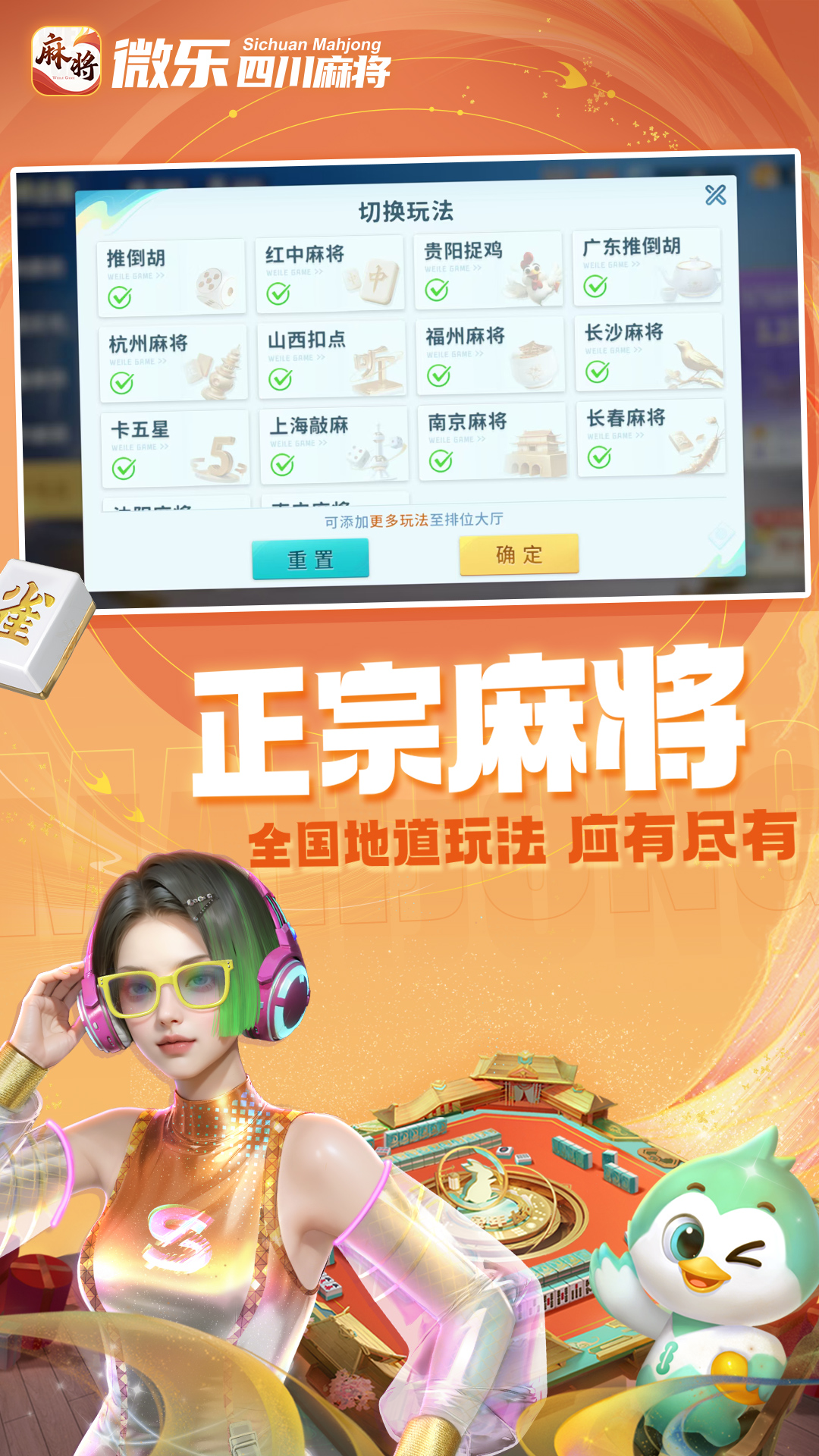 微乐四川麻将移动版