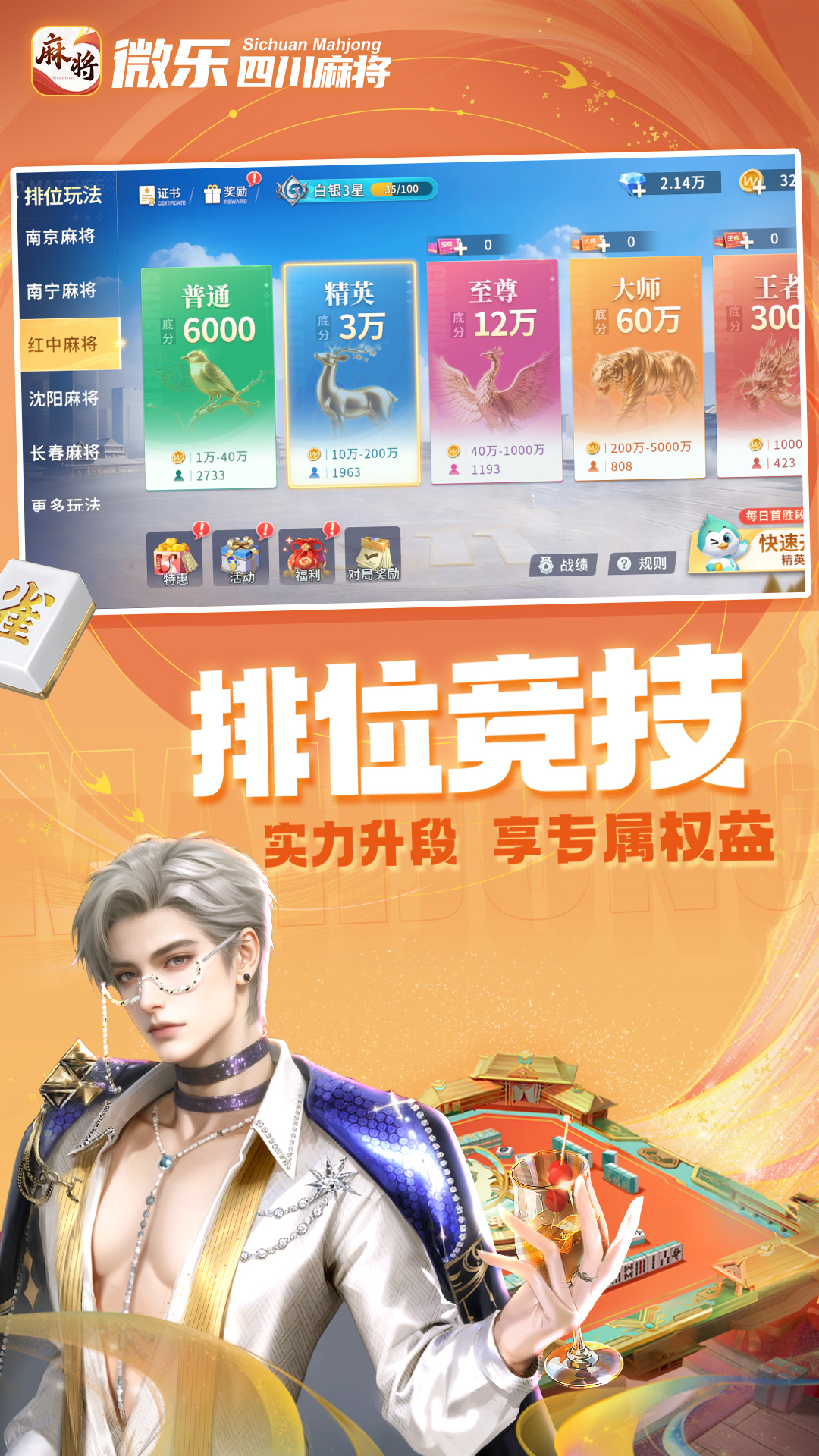 微乐四川麻将移动版