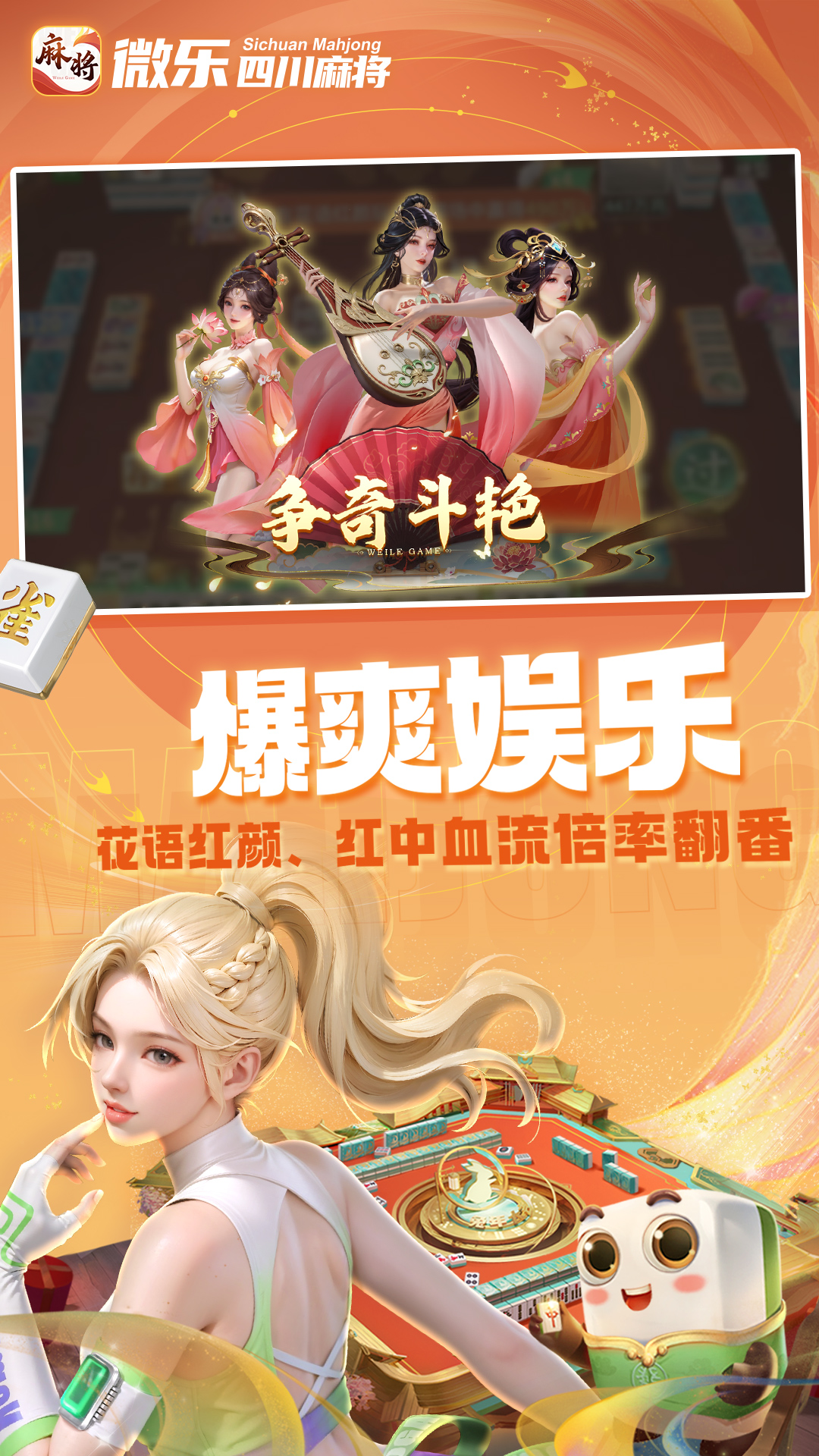 微乐四川麻将移动版