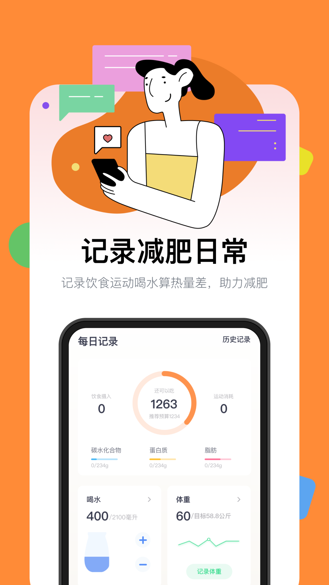 西柚轻断食