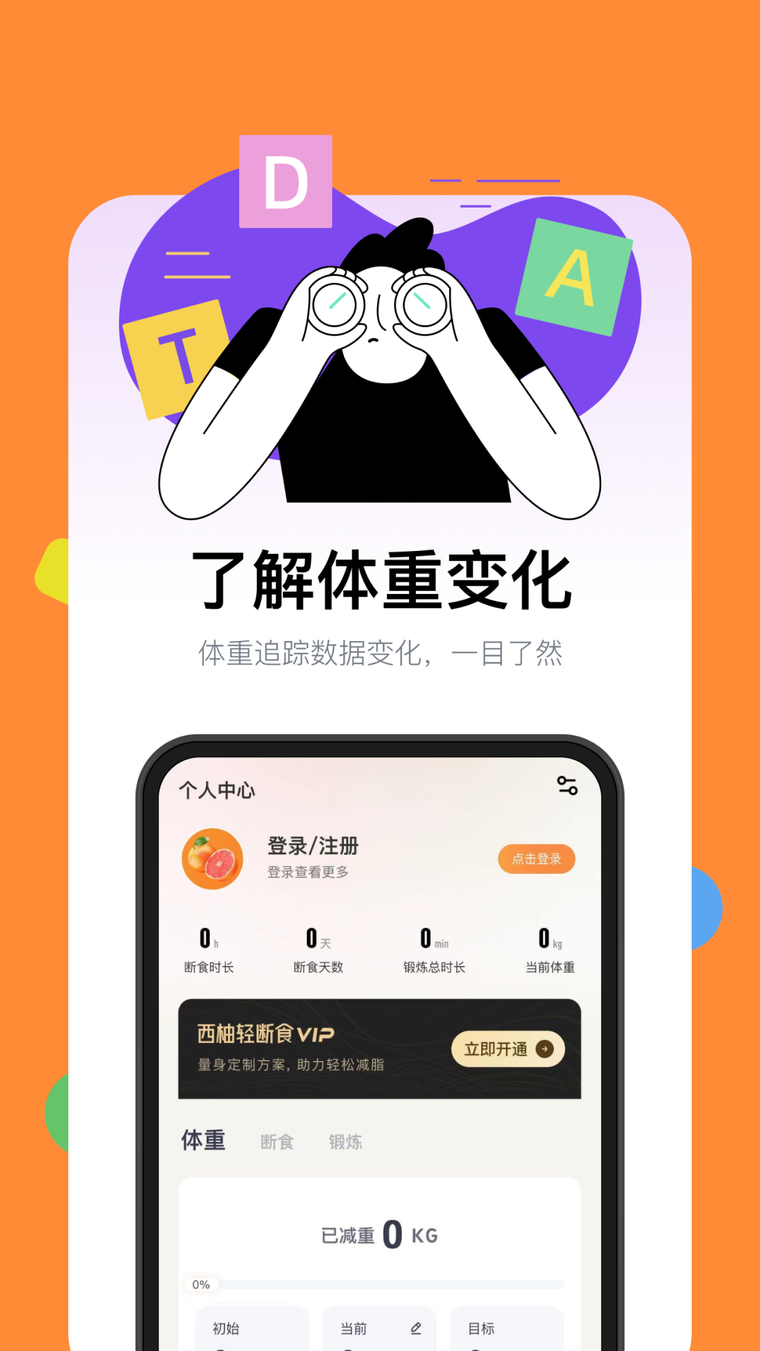 西柚轻断食
