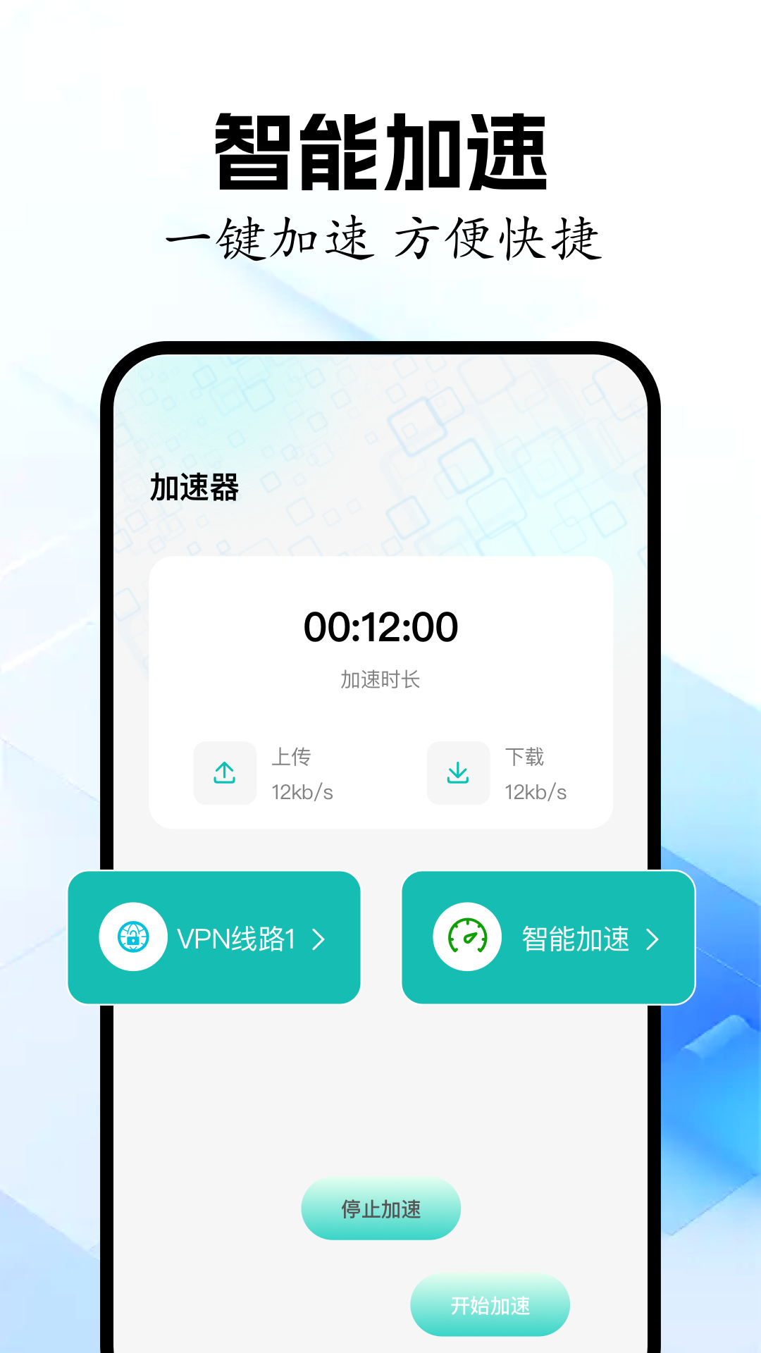 快滚加速器