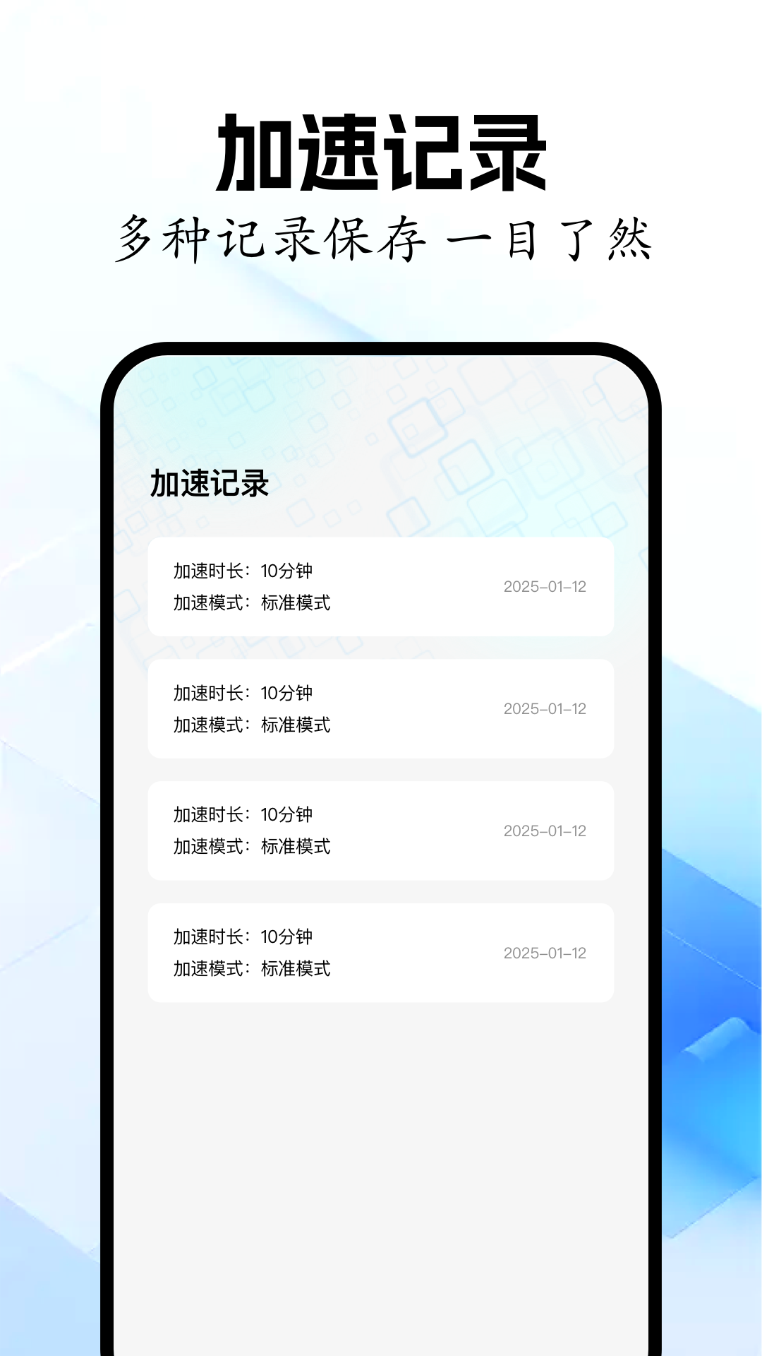 快滚加速器