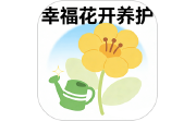 幸福花开养护电脑版段首LOGO
