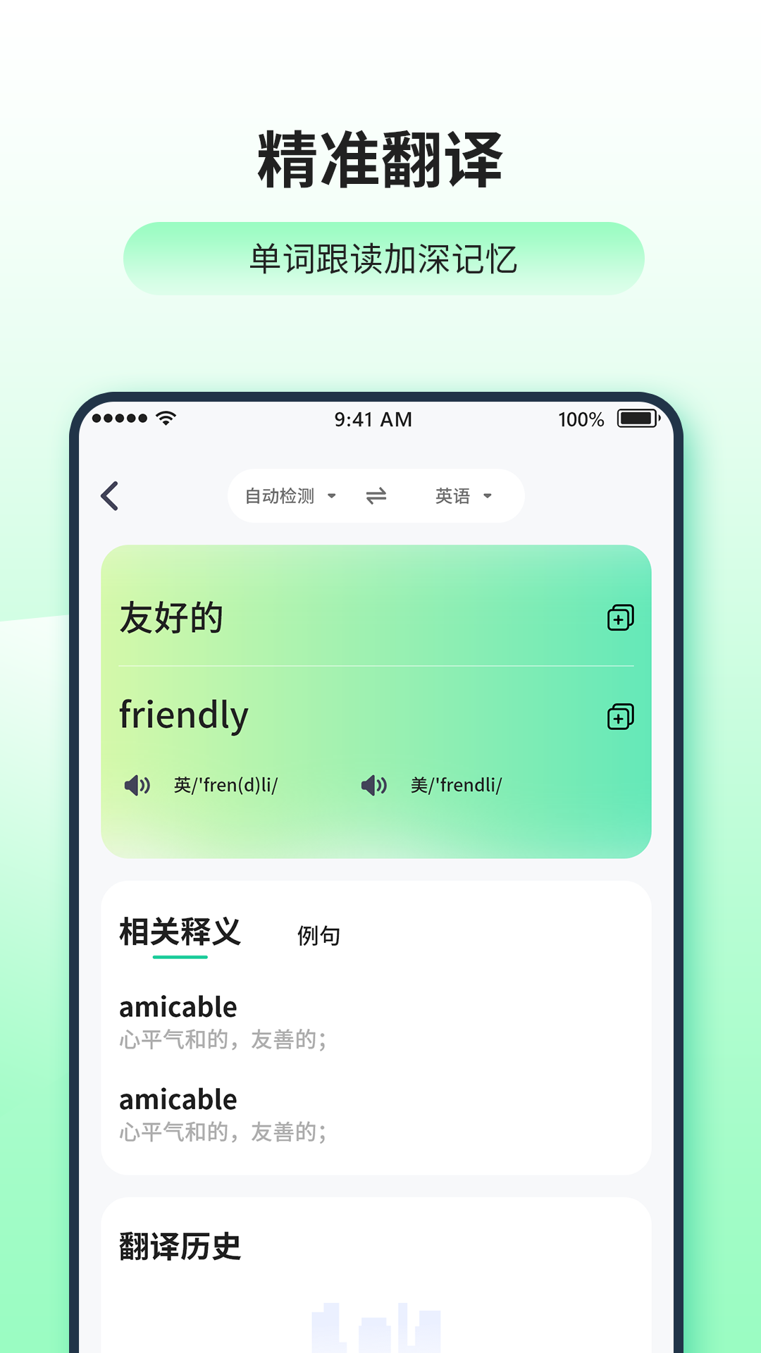 英汉互译