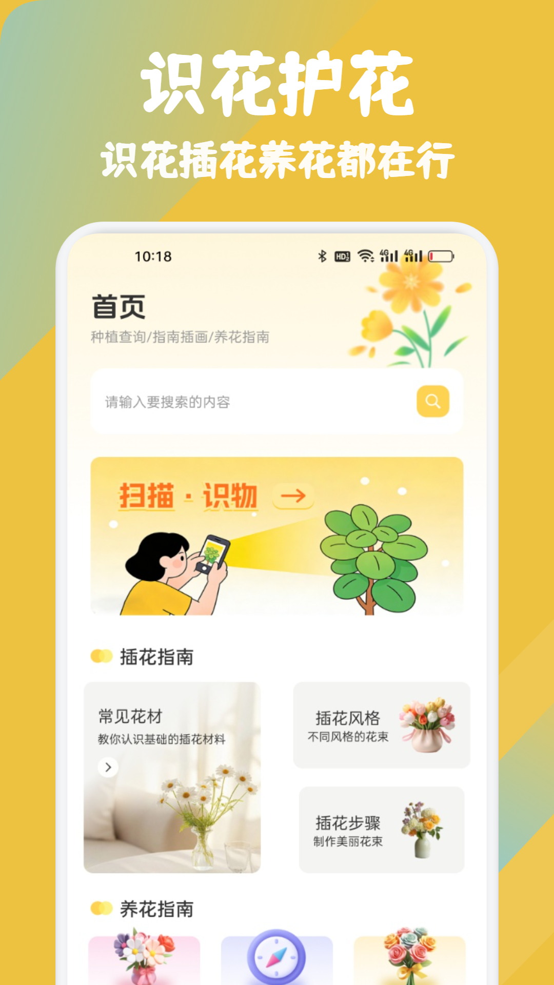 幸福花开满园