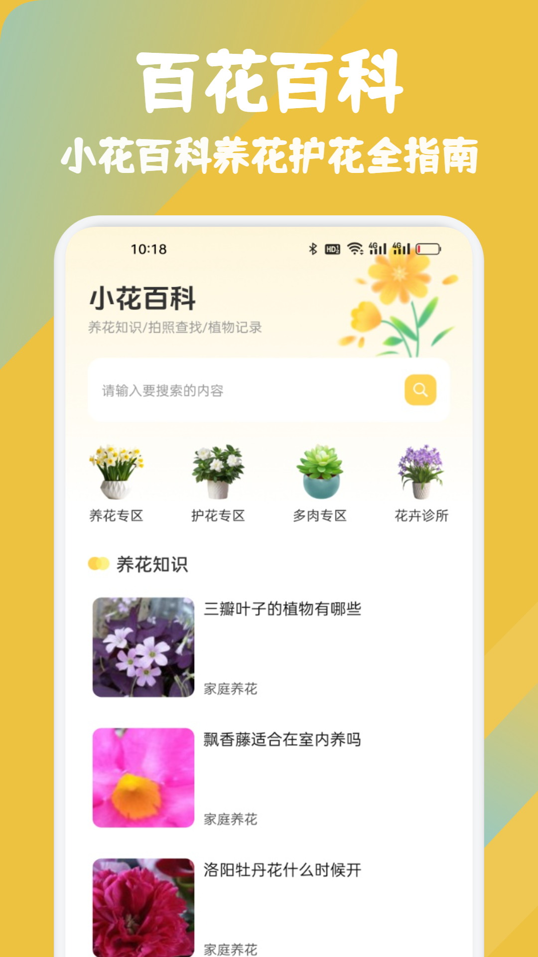 幸福花开满园