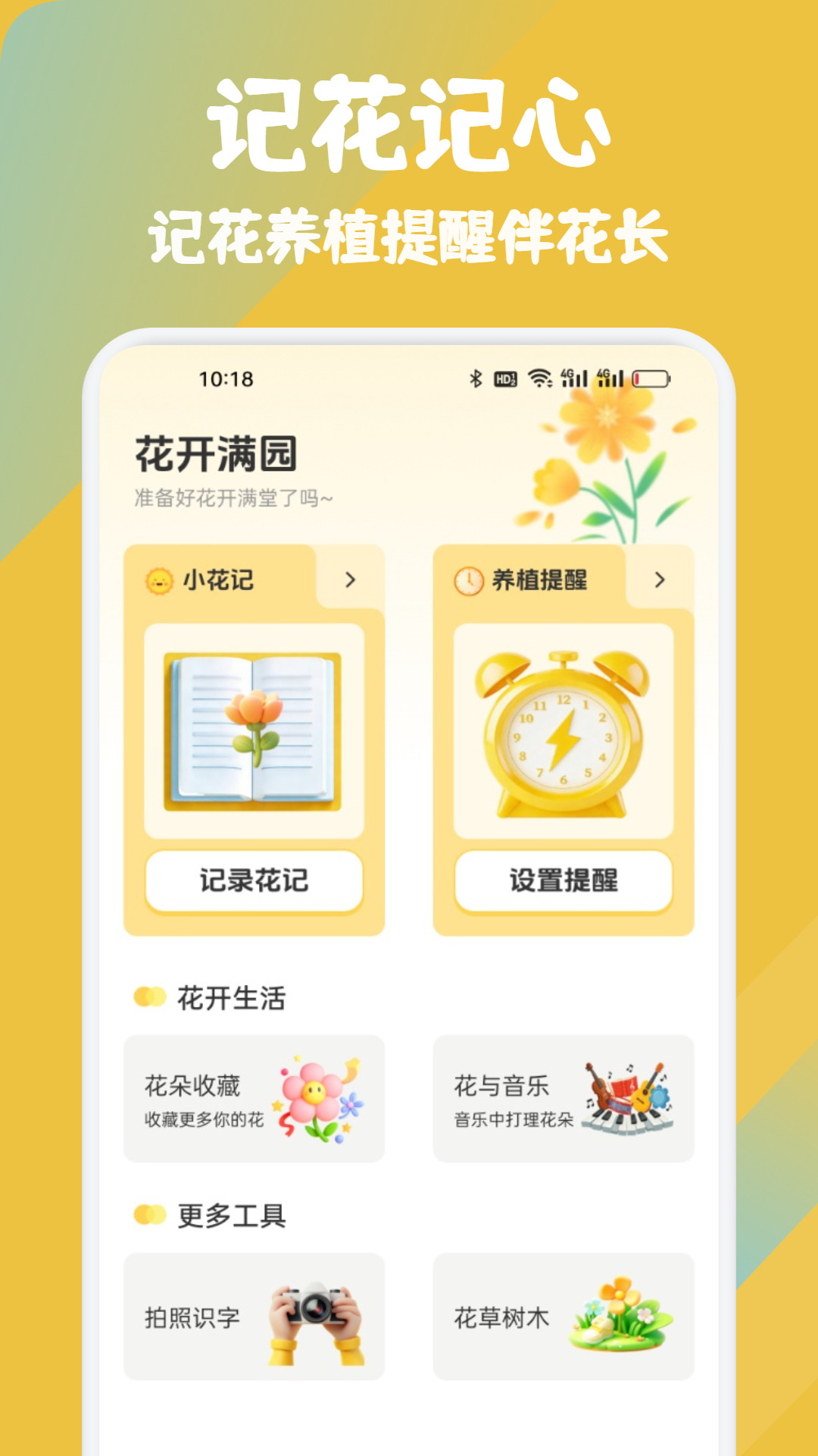 幸福花开满园
