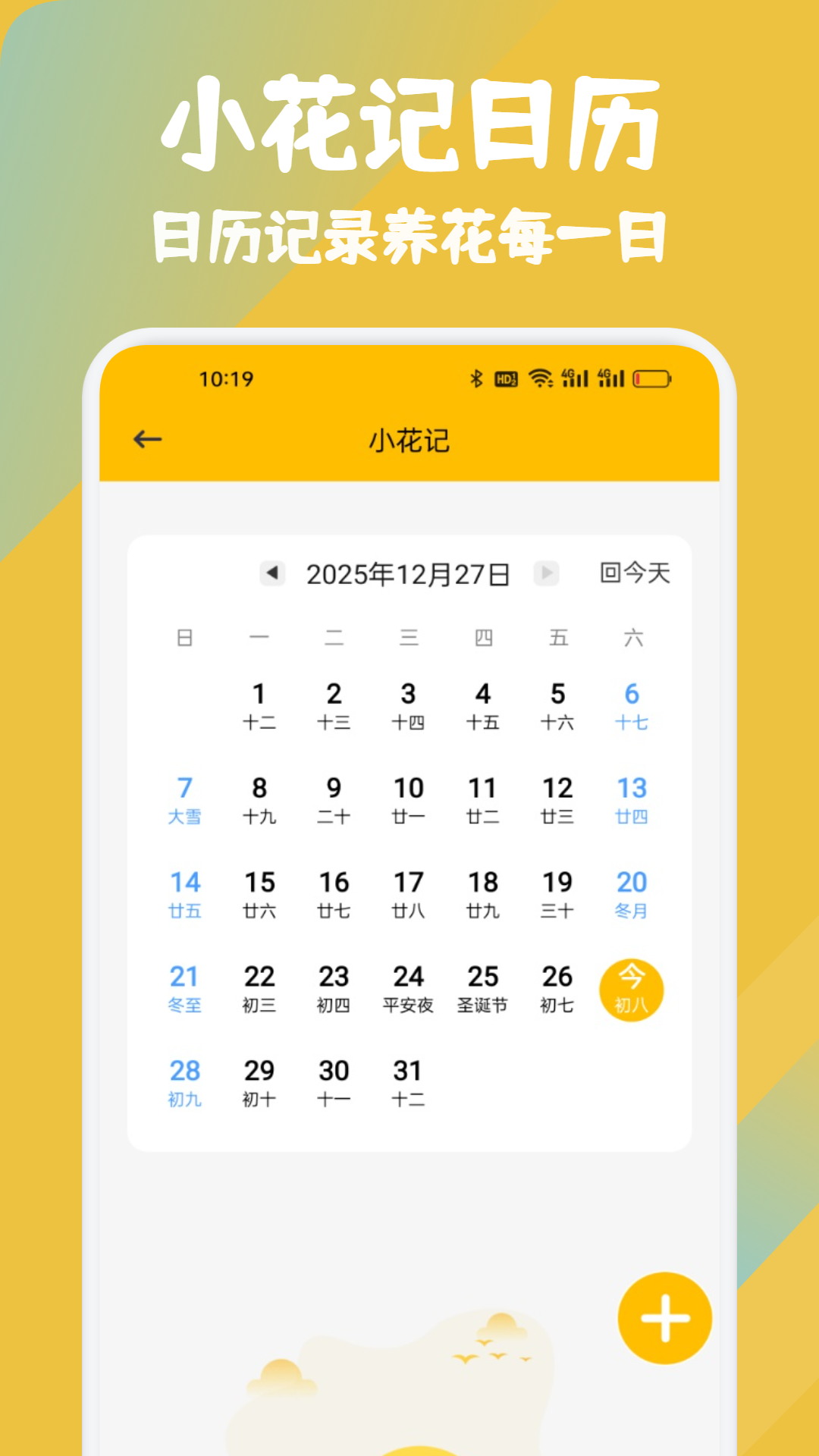 幸福花开满园