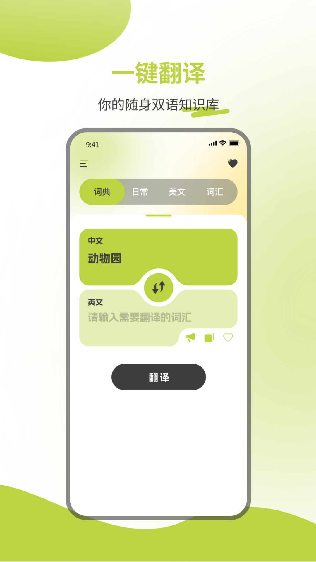 英汉词典