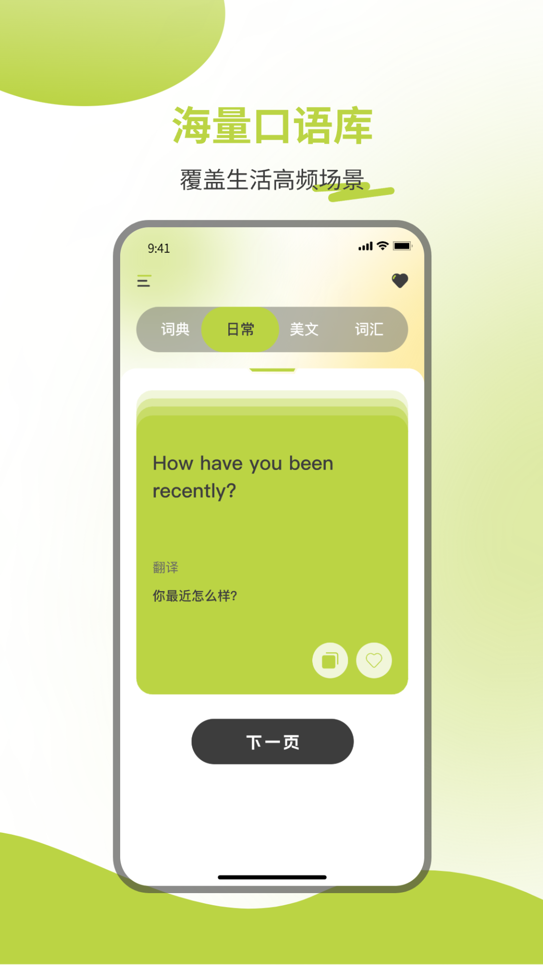 英汉词典
