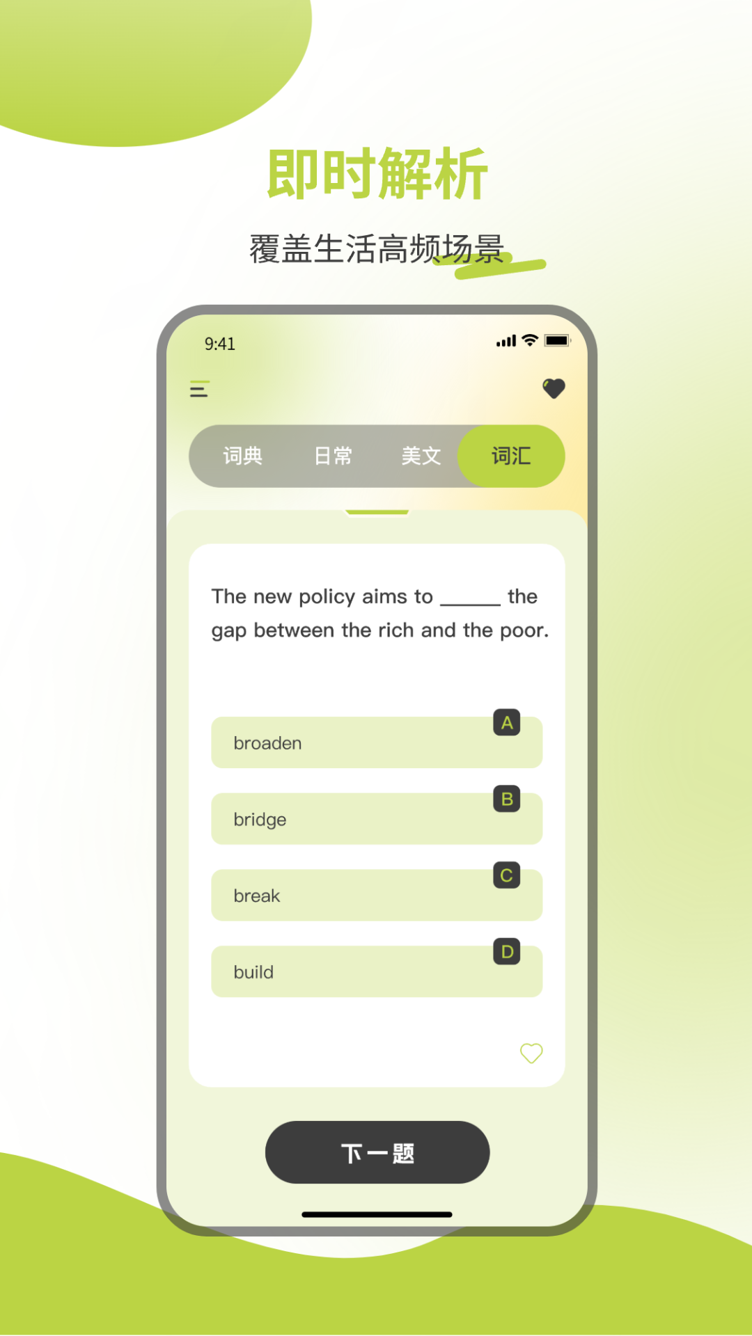 英汉词典