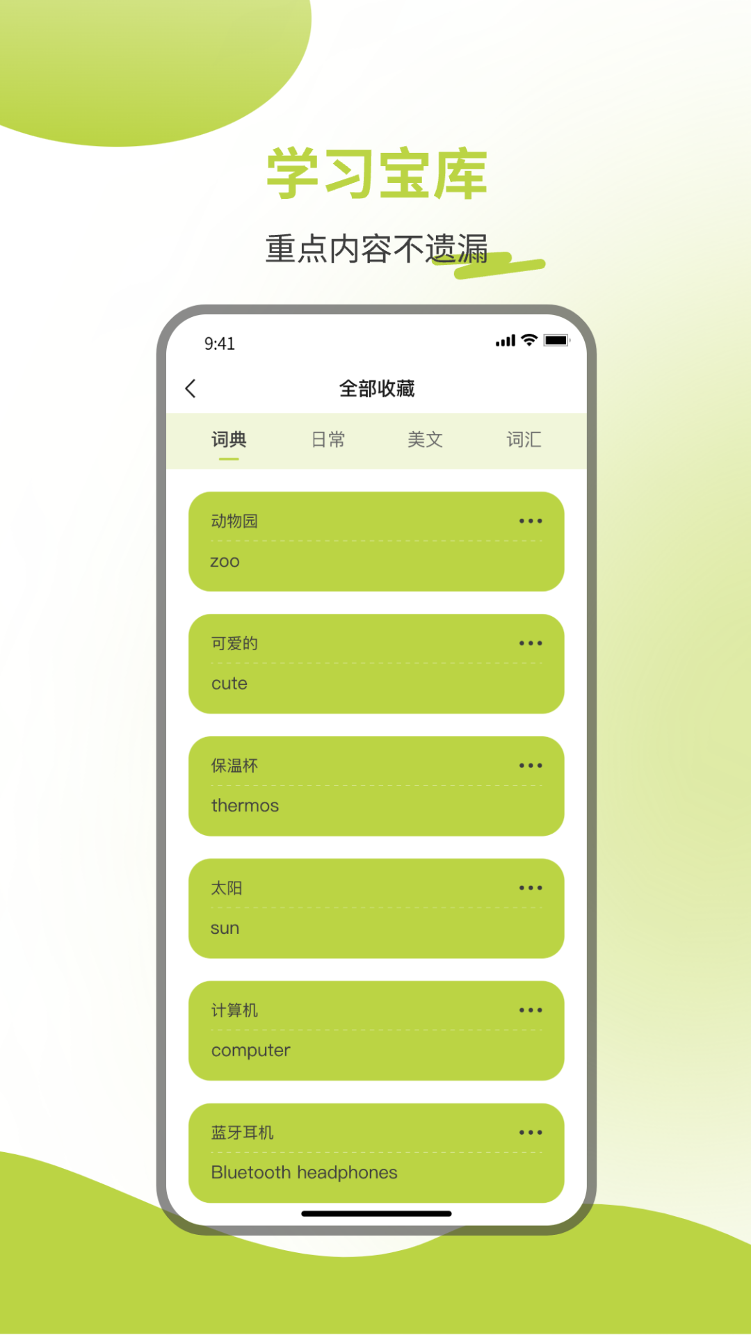 英汉词典