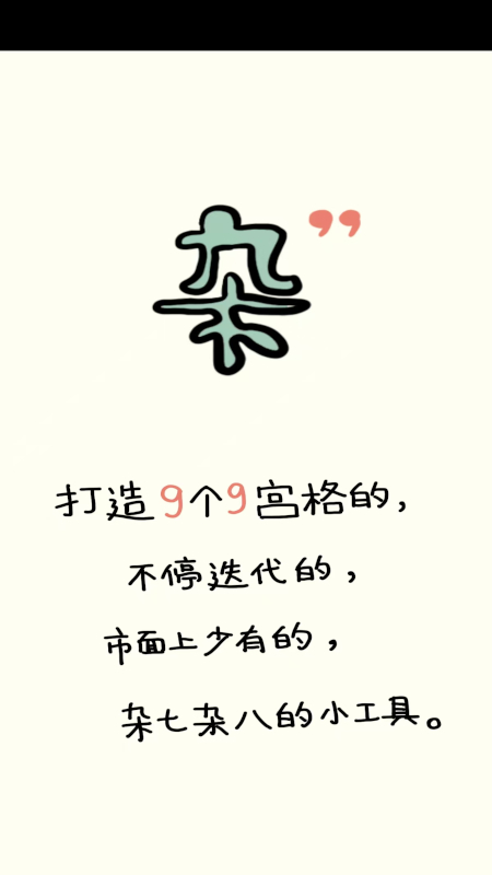 杂99电脑版截图