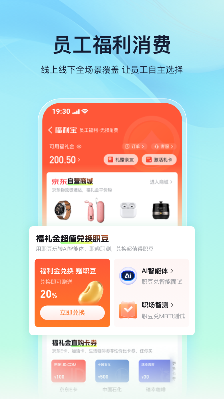 亲亲小保职场助手