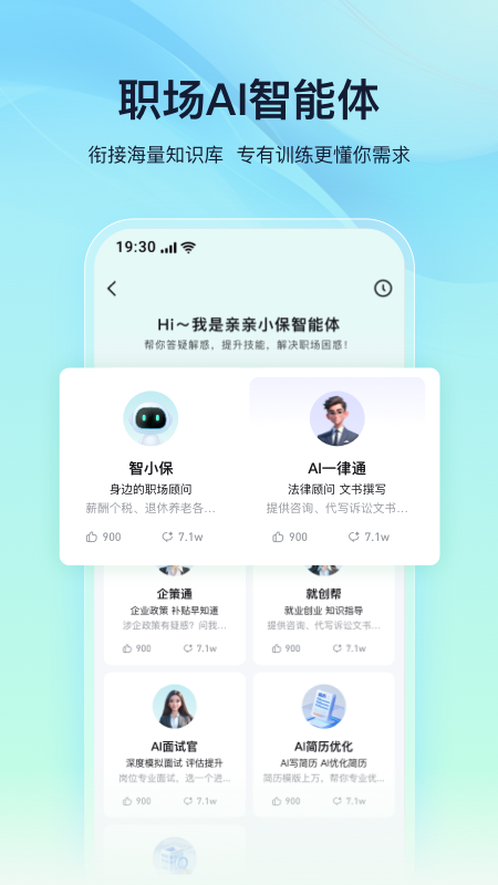 亲亲小保职场助手