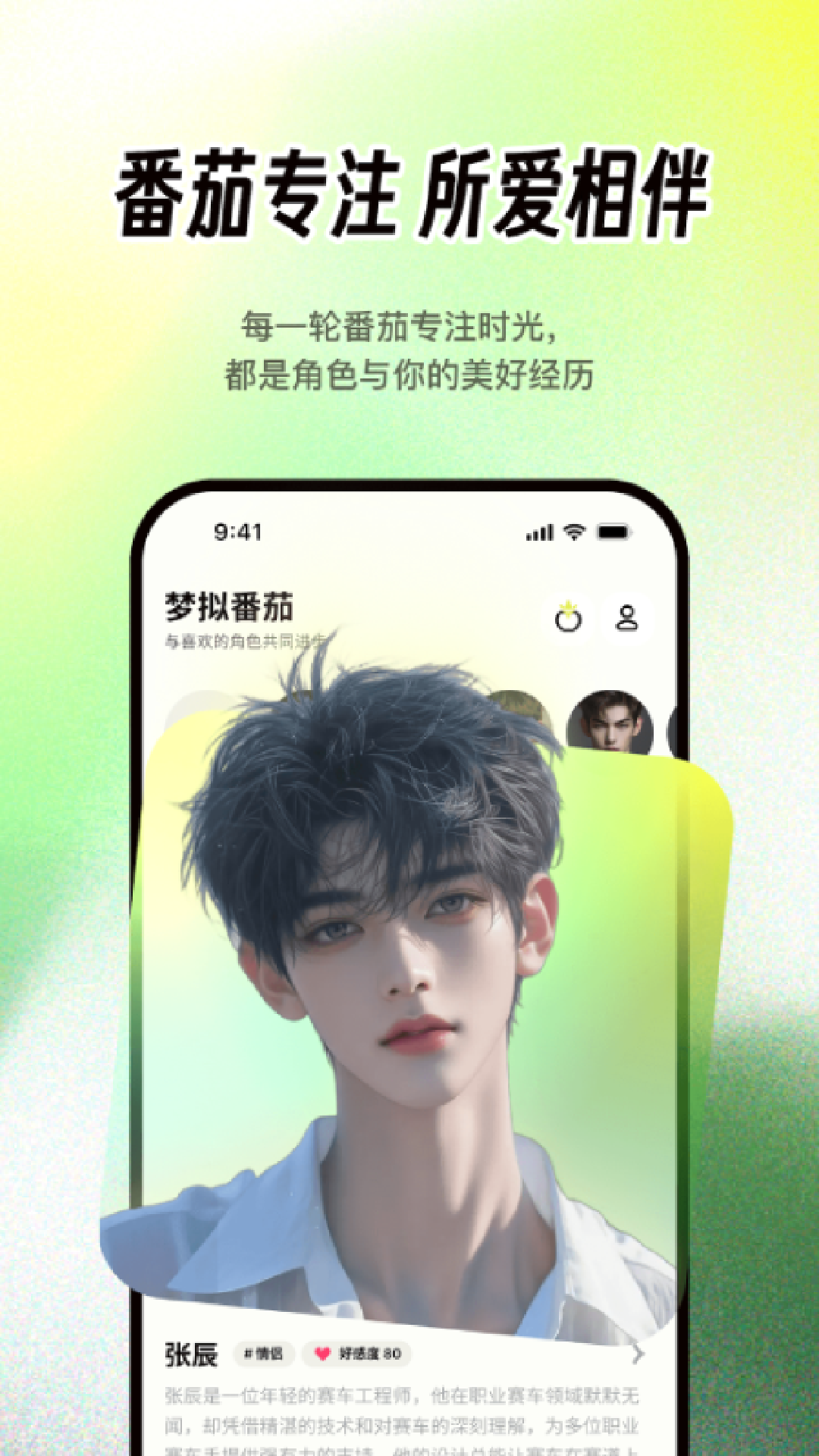 梦拟番茄电脑版截图